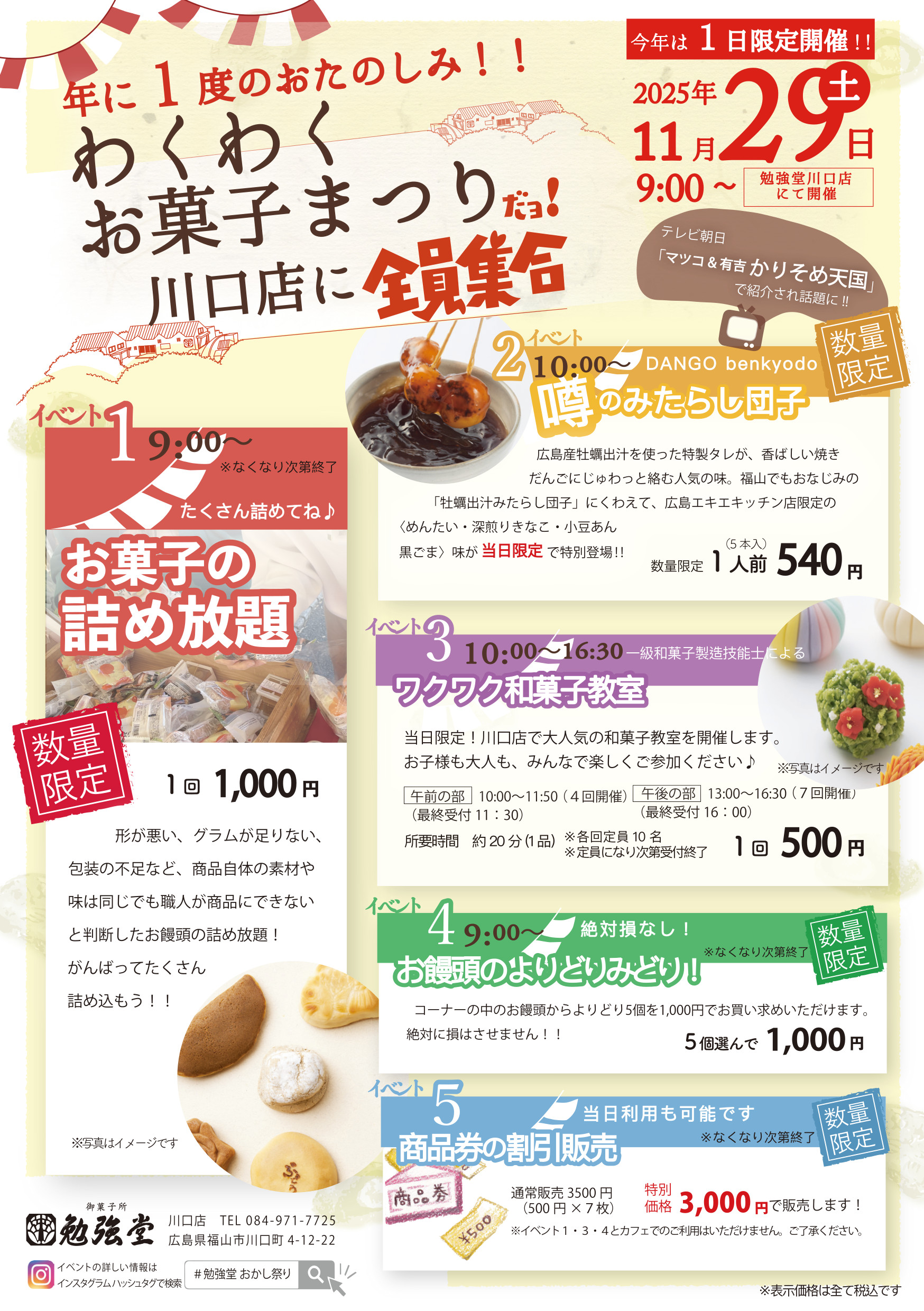 お菓子祭り