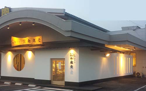 駅家店