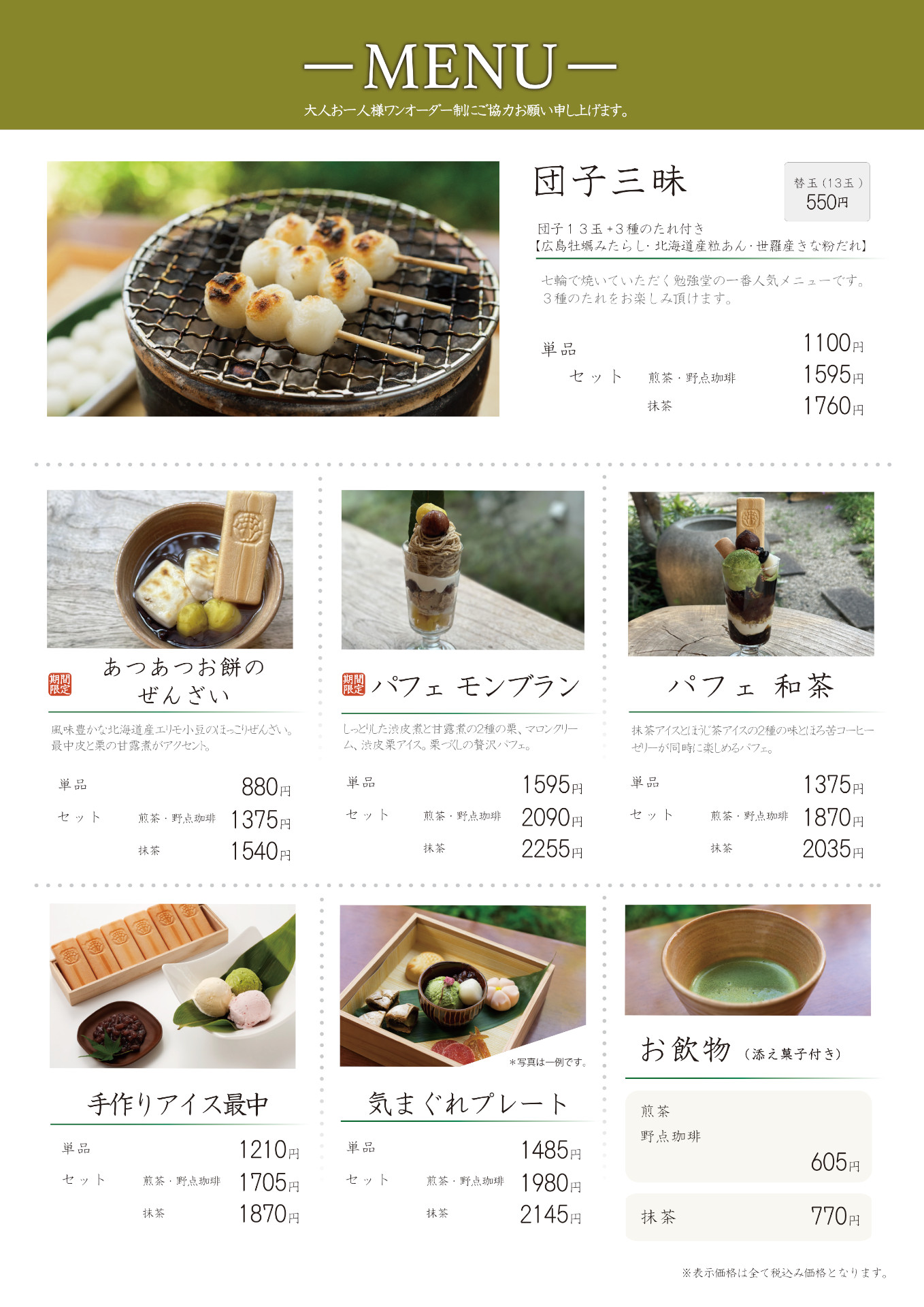 Cafeメニュー